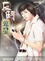 《反斗鬼星》全本TXT下载-作者：今成