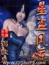《星盗风流》全本TXT下载-作者：泻佳泉