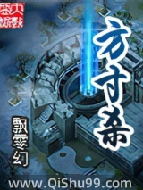 《方寸杀》全本TXT下载-作者：飘零幻