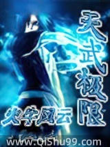 天武极限图片