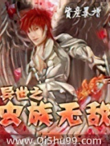 《异世之虫族无敌》全本TXT下载-作者：资产暴增