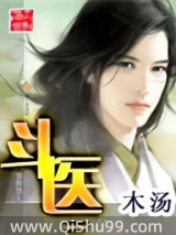 斗医图片