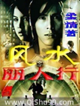 《风水丽人行》全本TXT下载-作者：柔情
