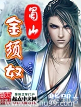 蜀山金须奴图片