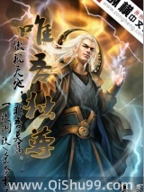 唯吾独尊图片