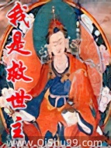 《我是救世主》全本TXT下载-作者：潜艇