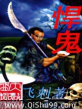 悍鬼图片