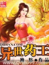 异世药王图片