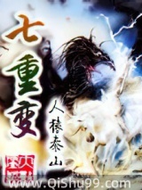 七重变图片