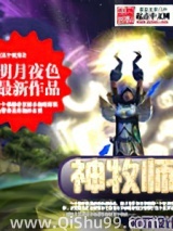 《神牧师》全本TXT下载-作者：明月夜色