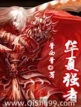 华夏强者图片