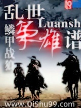 枭雄谱图片