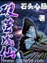 破茧成仙图片