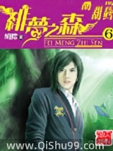 绯梦之森图片