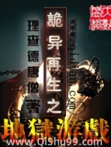诡异再生之地狱游戏图片