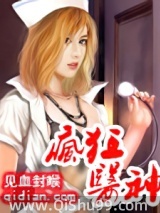 《疯狂医神》全本TXT下载-作者：脸上的脚印