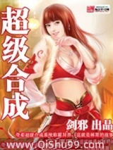 《超级合成》全本TXT下载-作者：剑邪