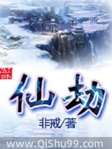 仙劫图片