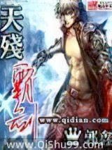 《天残霸剑》全本TXT下载-作者：郭鑫