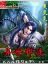 异世邪徒图片