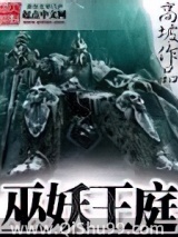 《巫妖王庭》全本TXT下载-作者：高坡