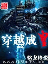 《穿越成皇》全本TXT下载-作者：铭龙传说