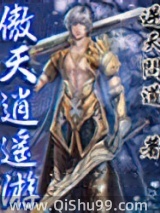 《傲天逍遥游》全本TXT下载-作者：逆天问道