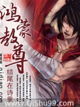 鸿蒙教尊小说