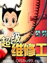 超级维修工图片