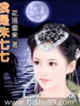 《武林外史同人之我是朱七七》全本TXT下载-作者：花落重来
