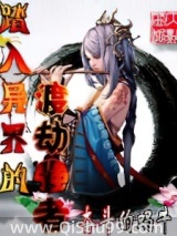 《踏入异界的渡劫强者》全本TXT下载-作者：奋斗的蜗牛