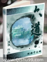 六道图片