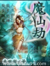 魔仙劫图片