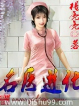 《名医进化》全本TXT下载-作者：杨亮亮