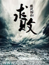 《求败》全本TXT下载-作者：乘风御剑