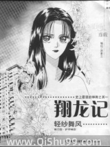 《龙翔记》全本TXT下载-作者：冥圣剑