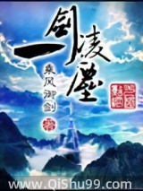 《一剑凌尘》全本TXT下载-作者：乘风御剑