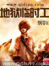 《地狱临时工》全本TXT下载-作者：飘零幻