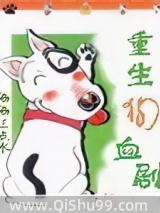 重生狗血剧图片