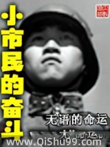 小市民的奋斗图片
