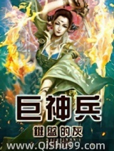 《巨神兵》全本TXT下载-作者：手枪