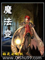魔法变图片