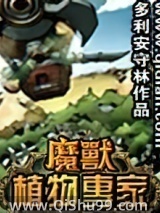 魔兽植物专家图片
