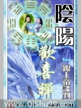 阴阳欢喜禅图片