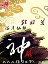 《神职》全本TXT下载-作者：短刃