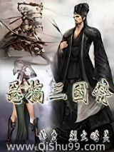 《恶搞三国传》全本TXT下载-作者：烈火暗灵