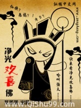 《净光欢喜佛》全本TXT下载-作者：龙冬强
