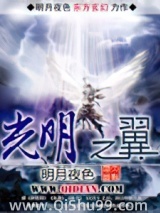 光明之翼图片