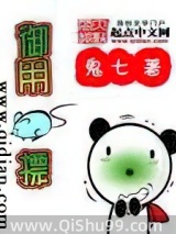 《御用鼠标》全本TXT下载-作者：鬼七9527