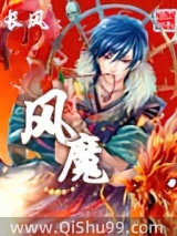 风魔图片